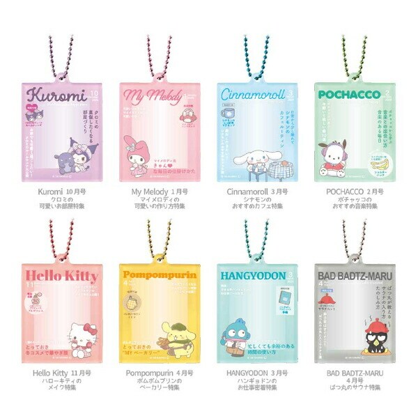 サンリオキャラクターズ トレーディング表紙になれちゃうキーホルダー 全8種 コンプリートBOX Sanrio
