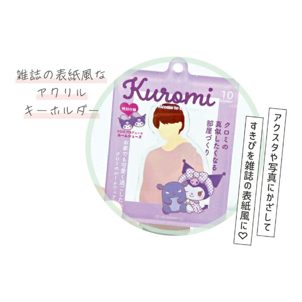 サンリオキャラクターズ トレーディング表紙になれちゃうキーホルダー 全8種 コンプリートBOX Sanrio