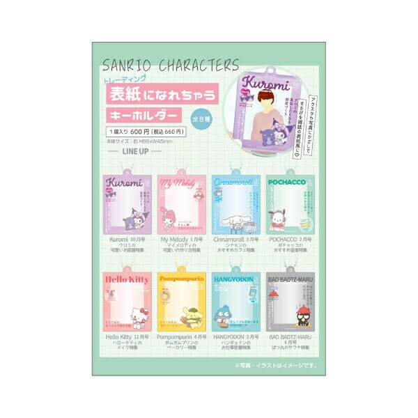 サンリオキャラクターズ トレーディング表紙になれちゃうキーホルダー 全8種 コンプリートBOX Sanrio