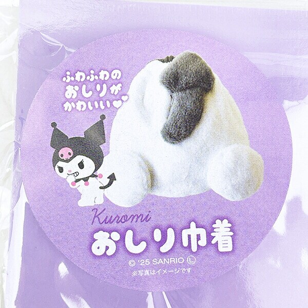 サンリオ クロミ おしり巾着 Sanrio