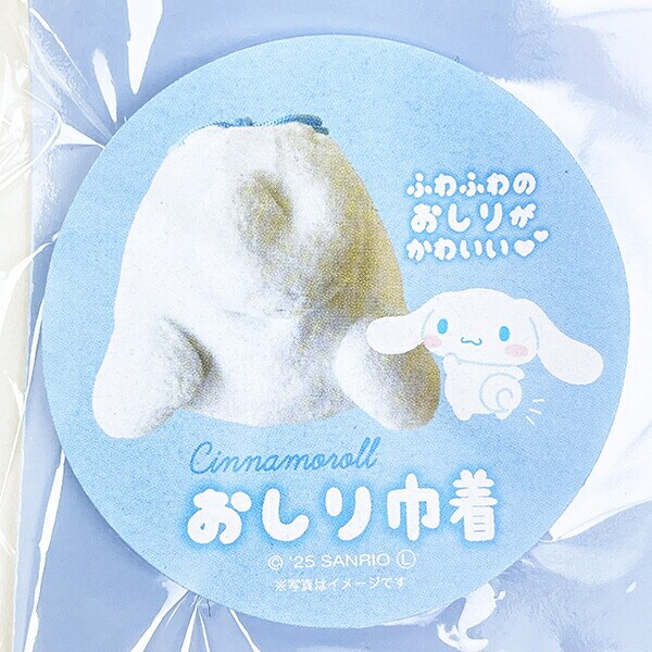 サンリオ シナモロール おしり巾着 シナモン Sanrio