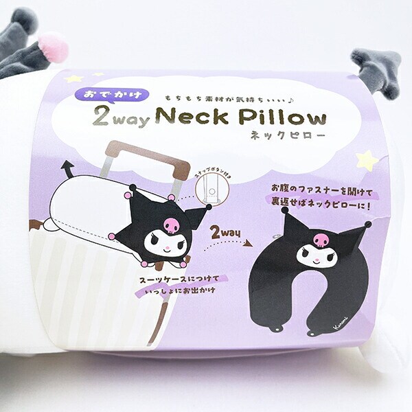 サンリオ クロミ おでかけ2WAYネックピロー 枕 トラベル Sanrio