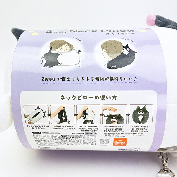 サンリオ クロミ おでかけ2WAYネックピロー 枕 トラベル Sanrio