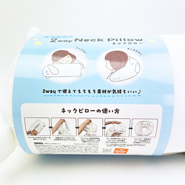 サンリオ シナモロール おでかけ2WAYネックピロー 枕 トラベル シナモン Sanrio