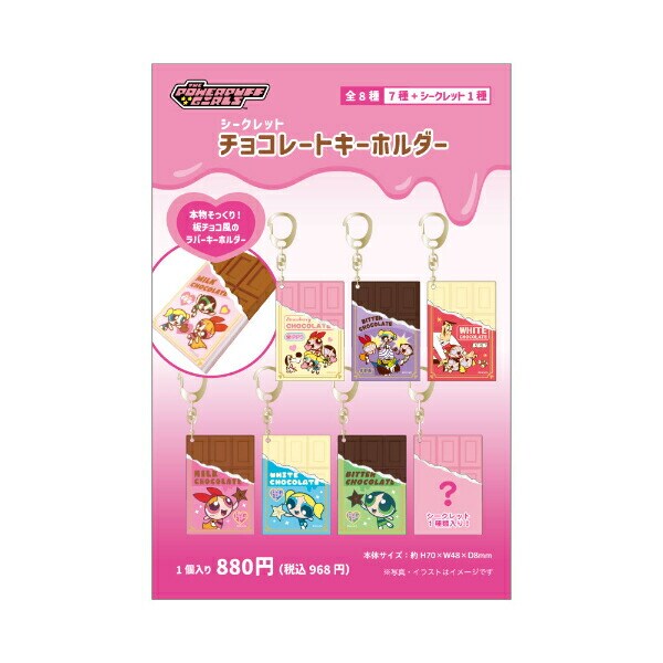 トムとジェリー チョコレートキーホルダー 全8種類 コンプリート BOXセット トムジェリ