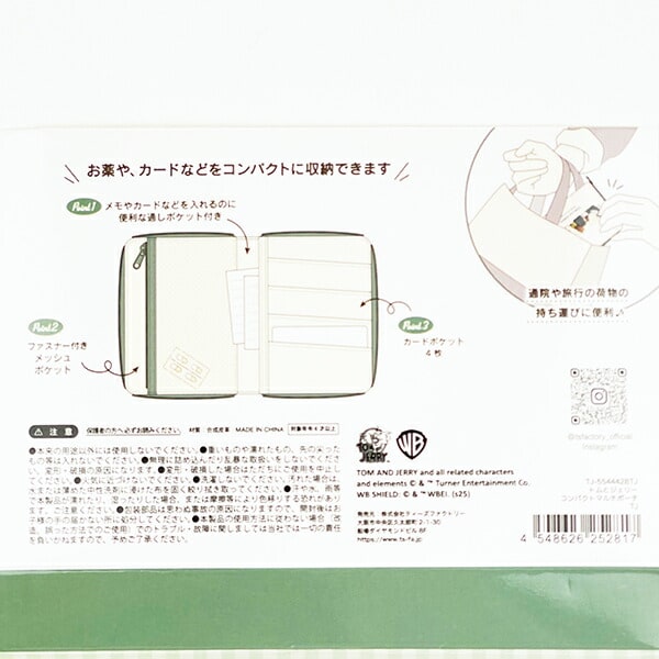 トムとジェリー コンパクトマルチポーチ (グリーン)