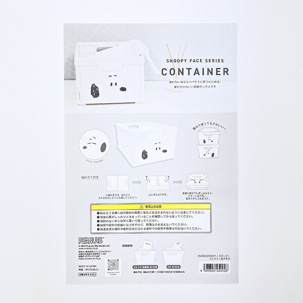 スヌーピー おやすみ コンテナ SNOOPY