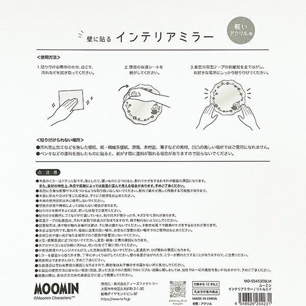 ムーミン インテリアミラー リトルミィ 鏡 インテリア MOOMIN
