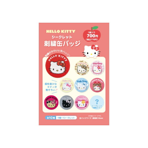 サンリオ ハローキティ シークレット刺繍缶バッジ 全10種 コンプリートBOX Sanrio