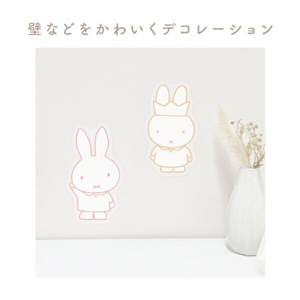ミッフィー miffy 70th カラー インテリアステッカー