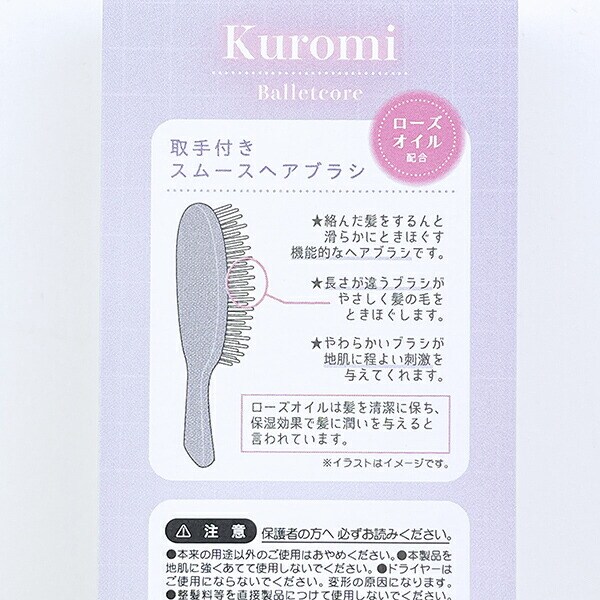 サンリオ クロミ 取手付きスムースヘアブラシ バレエコア 日本製  Sanrio
