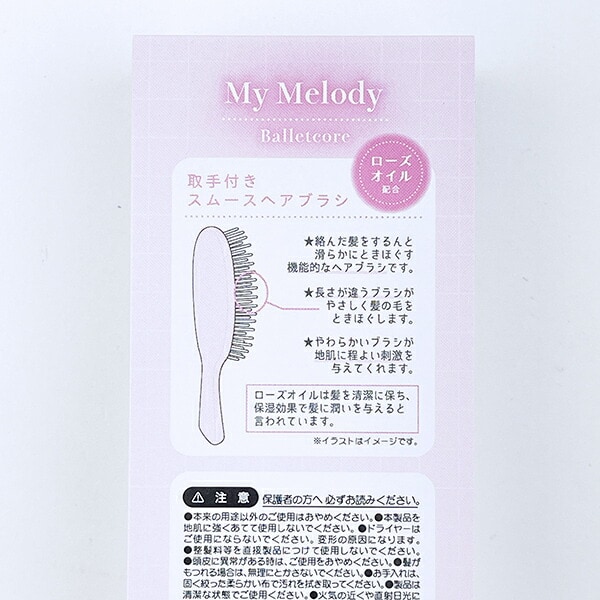 サンリオ マイメロディ 取手付きスムースヘアブラシ バレエコア 日本製  Sanrio