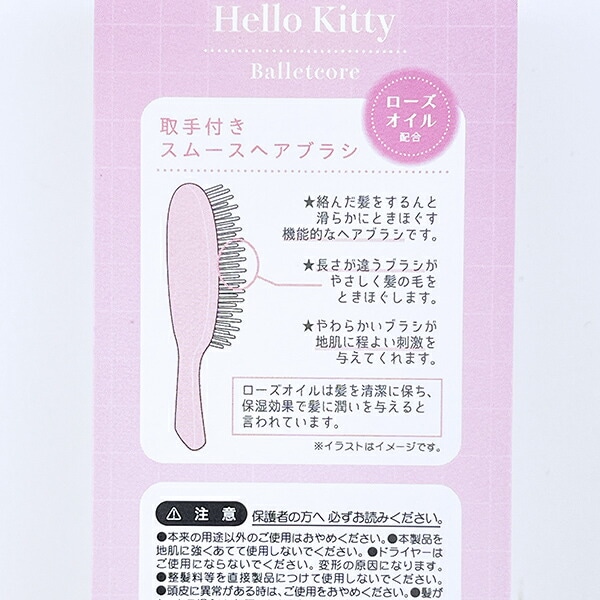 サンリオ ハローキティ 取手付きスムースヘアブラシ バレエコア 日本製  Sanrio