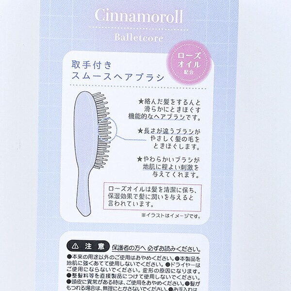 サンリオ シナモロール 取手付きスムースヘアブラシ バレエコア 日本製 シナモン Sanrio