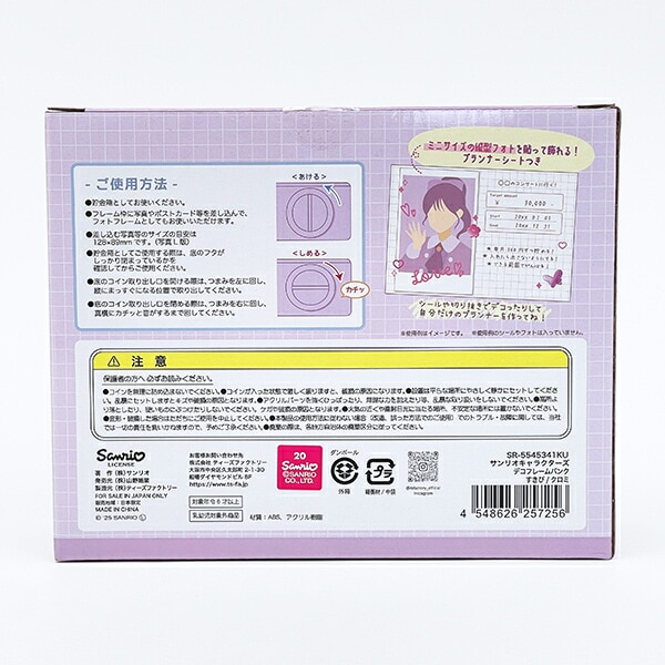 サンリオ クロミ デコフレームバンク すきぴ 貯金箱 インテリア Sanrio