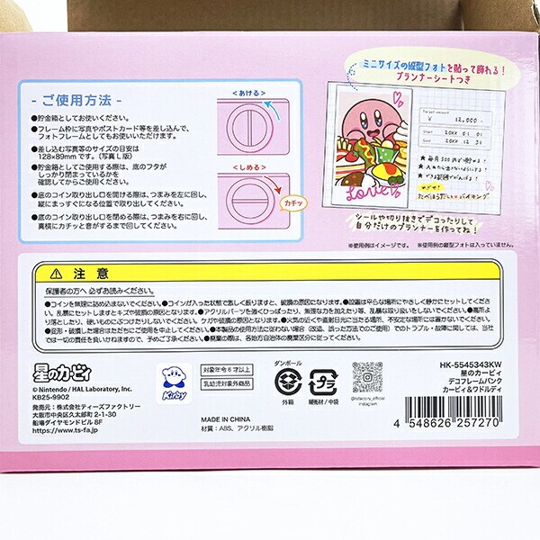 星のカービィ ワドルディ デコフレームバンク 貯金箱