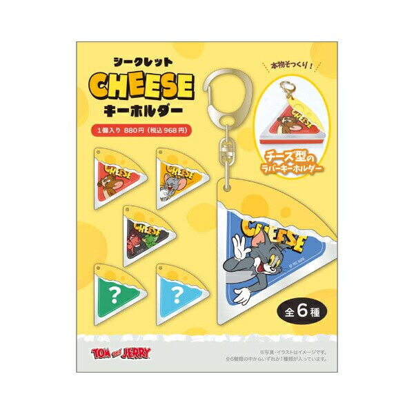 トムとジェリー シークレットチーズキーホルダー 全6種 コンプリートBOX トムジェリ