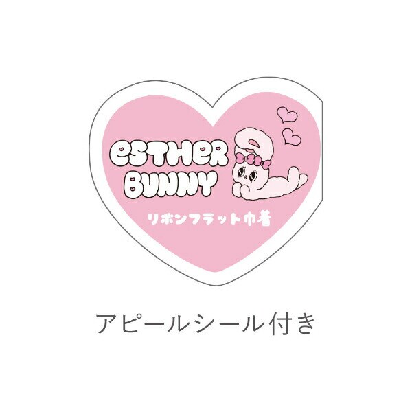 エスターバニー（Esther Bunny） りぼんフラット巾着(だらりん)