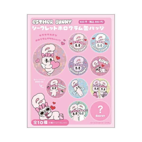 エスターバニー（Esther Bunny） シークレットホログラム缶バッジ 全10種 コンプリートセット