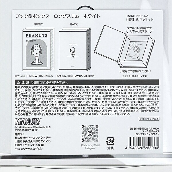 スヌーピー ブック型ボックス ロングスリム ホワイト SNOOPY