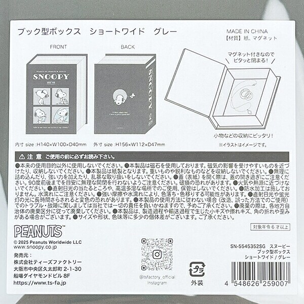 スヌーピー ブック型ボックス ショートワイド グレー SNOOPY