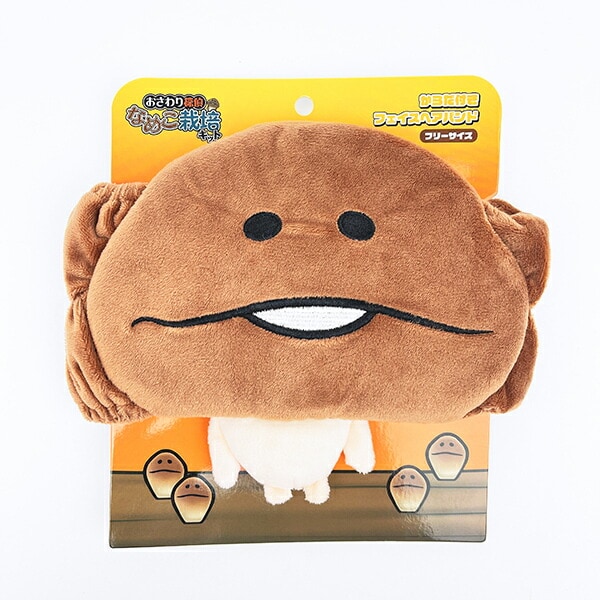 おさわり探偵 なめこ栽培キット からだ付きフェイスヘアバンド