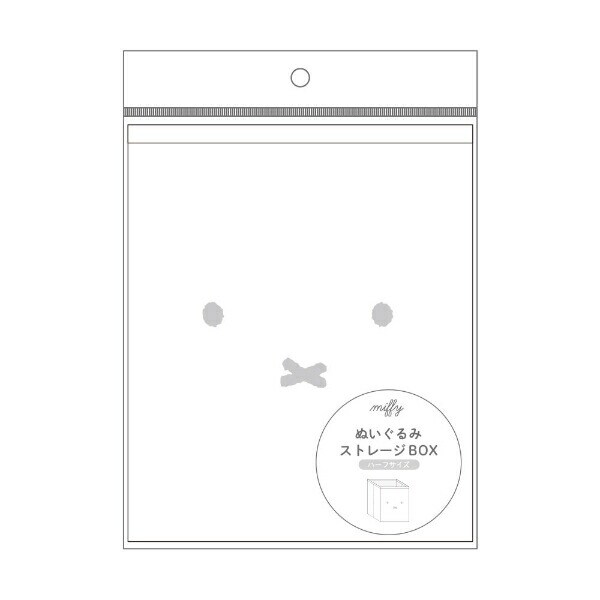 ミッフィー  miffy ぬいぐるみストレージBOX(ハーフサイズ) インテリア