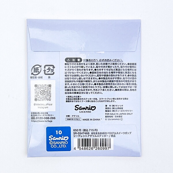 サンリオ はなまるおばけ シークレットアクリルクリップ Sanrio 【全10種類のうちランダムで1点】