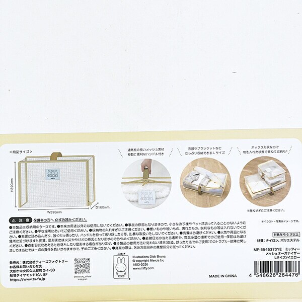 ミッフィー miffy メッシュオーガナイザー(Lサイズ) イエロー 小物入れ