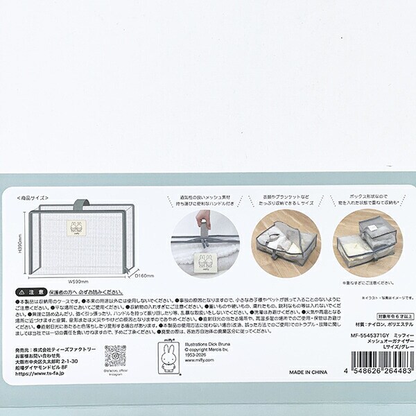 ミッフィー miffy メッシュオーガナイザー(Lサイズ) グレー 小物入れ
