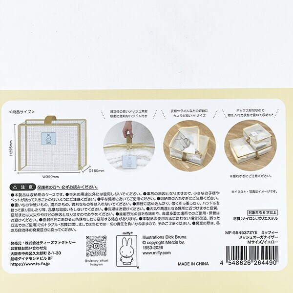 ミッフィー miffy メッシュオーガナイザー(Mサイズ) イエロー 小物入れ