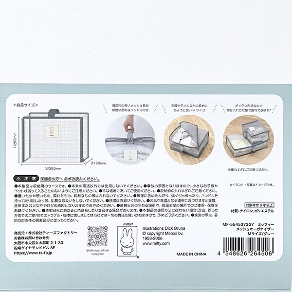 ミッフィー miffy メッシュオーガナイザー(Mサイズ) グレー 小物入れ