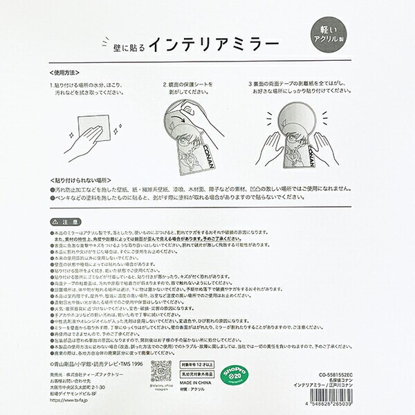 名探偵コナン 江戸川コナン インテリアミラー
