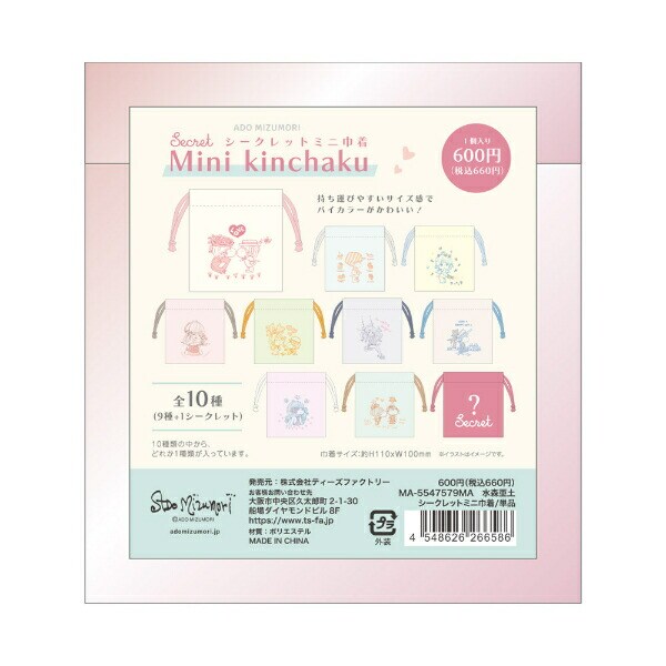 水森亜土 シークレットミニ巾着 【全10種類のうちランダムで1点】