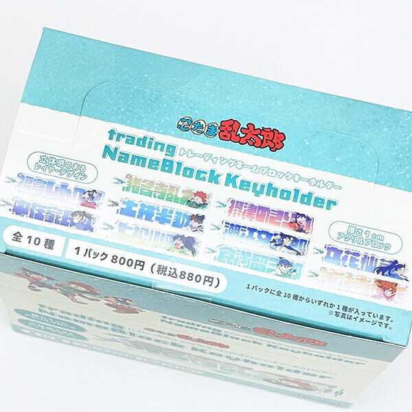忍たま乱太郎 トレーディングネームブロックキーホルダー 全10種 コンプリートBOX