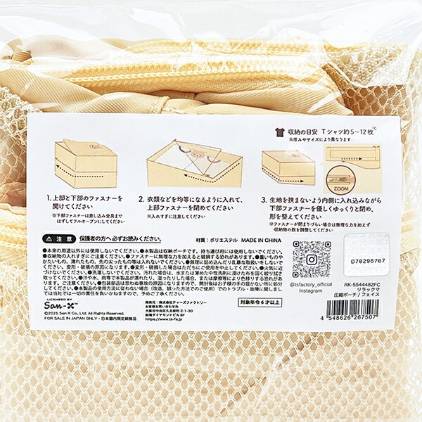 リラックマ フェイス 圧縮ポーチ ベージュ 旅行 トラベル