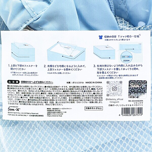 リラックマ リラックマ＆キイロイトリ 圧縮ポーチ ブルー 旅行 トラベル