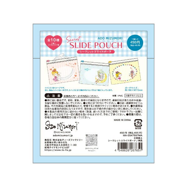 水森亜土 シークレットスライドポーチ 【全10種類のうちランダムで1点】
