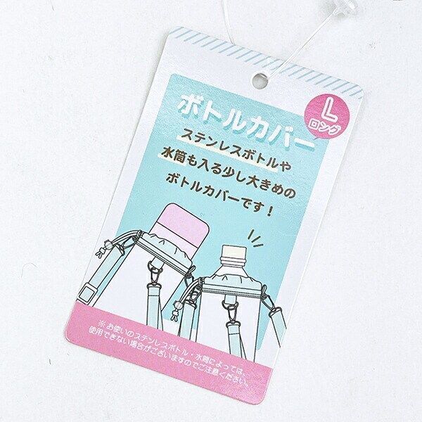 サンリオ クロミタイム ボトルカバーL ランチ用品 sanrio