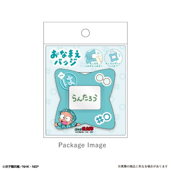 忍たま乱太郎 猪名寺乱太郎 おなまえバッジ キーホルダー