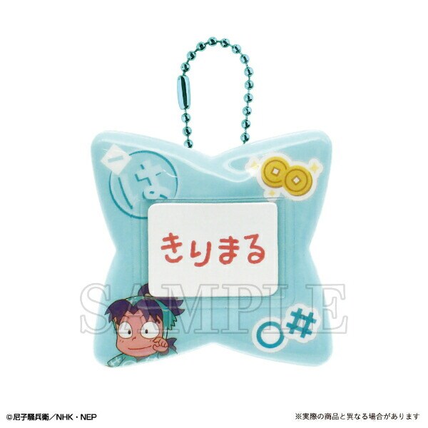 忍たま乱太郎 摂津のきり丸 おなまえバッジ キーホルダー