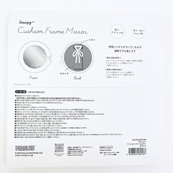 スヌーピー クッションフレームミラー ホワイト SNOOPY