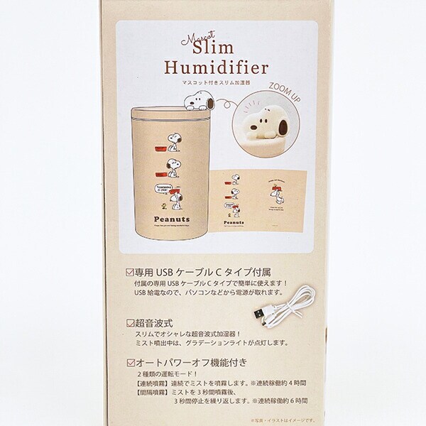 スヌーピー マスコット付きスリム加湿器 (ブラウン） SNOOPY