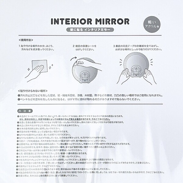 ドラえもん 通り抜けフープ インテリアミラー