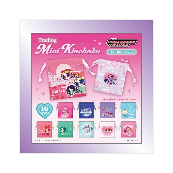 パワーパフガールズ トレーディングミニ巾着 全10種 コンプリートBOX パワパフ