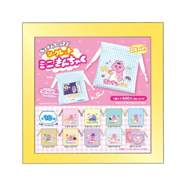おぱんちゅうさぎ シークレットミニきんちゃく 巾着 全10種 コンプリートBOX