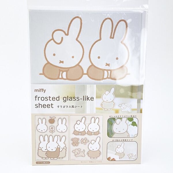 ミッフィー miffy すりガラス風シート モカ インテリア