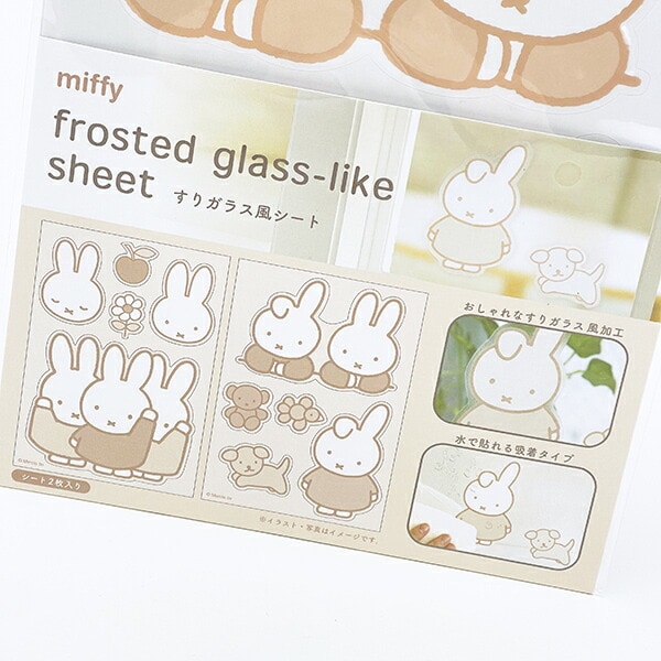 ミッフィー miffy すりガラス風シート モカ インテリア