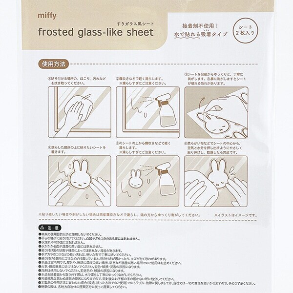 ミッフィー miffy すりガラス風シート ホワイト インテリア