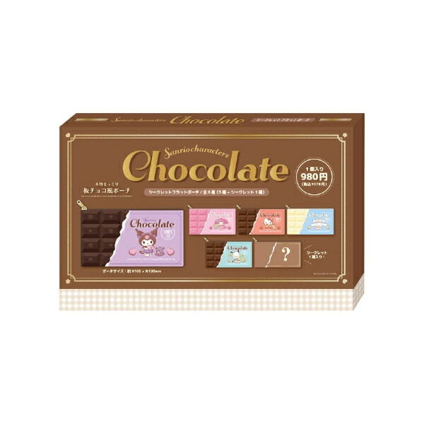 サンリオキャラクターズ シークレットフラットポーチ チョコレート 全6種 コンプリートBOX